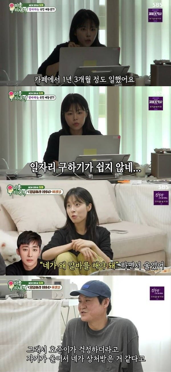 민도희가 알바를 구직 중인 일상을 공개했다./사진제공=SBS