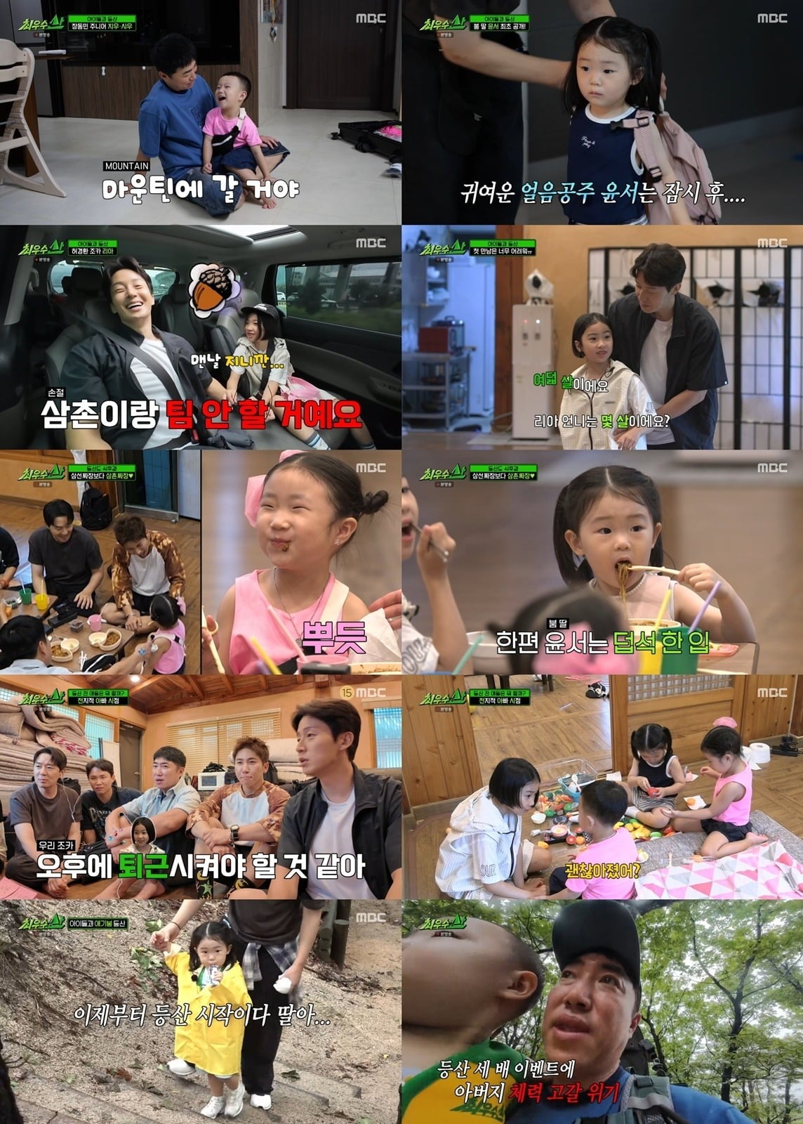 '최우수산' 멤버들이 2세, 조카까지 총동원했다./사진제공=MBC