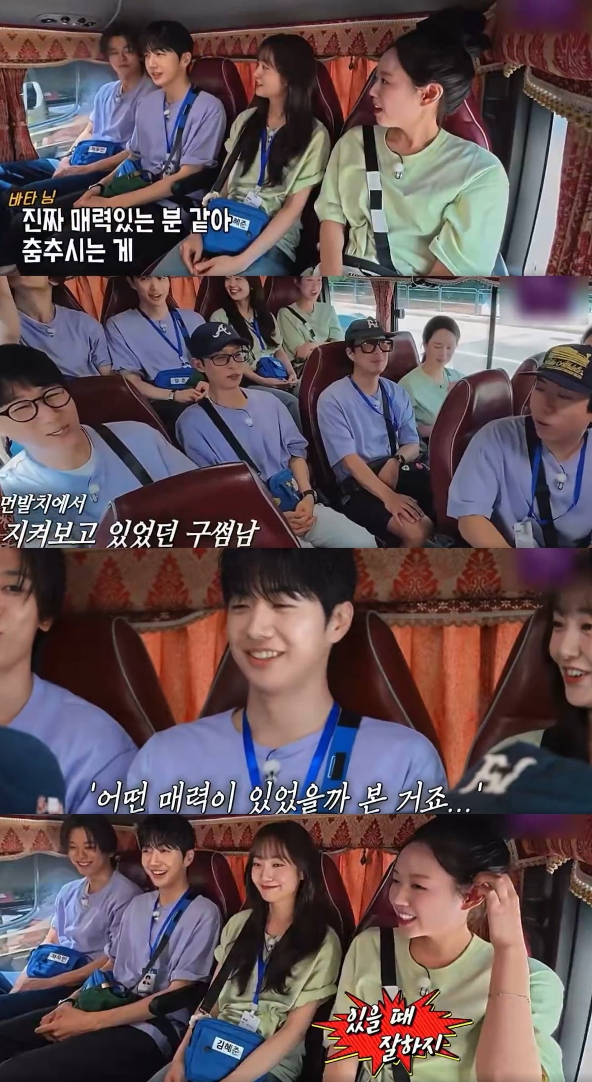 배우 강훈이 지예은과 연애 중인 바타의 매력을 짚었다./사진=SBS 방송 화면 캡처
