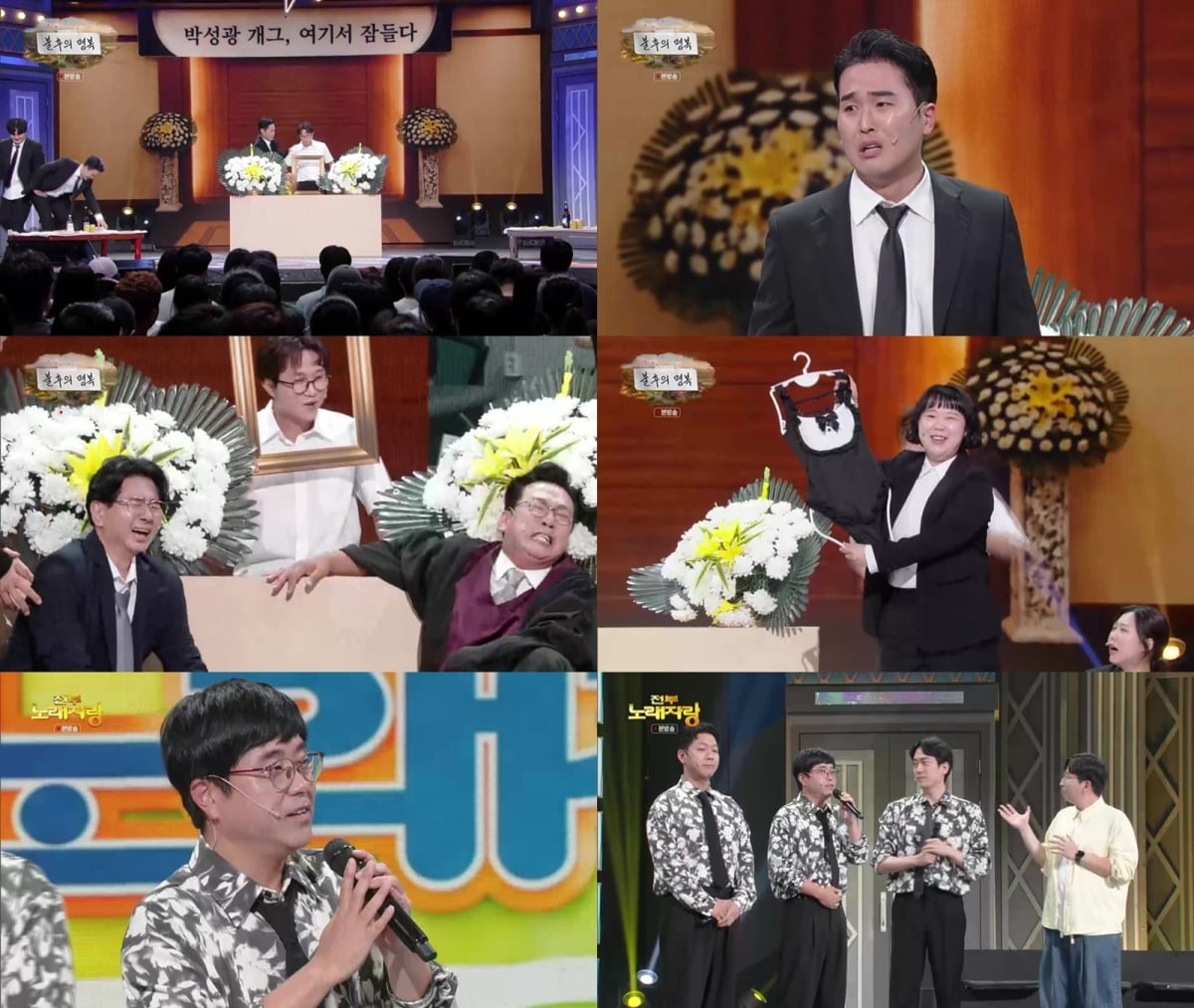 26일 방송한 KBS2 '개그콘서트'에서는 '불후의 명복'과 '전부 노래자랑'이 꾸며졌다 / 사진=KBS2 '개그콘서트' 제공