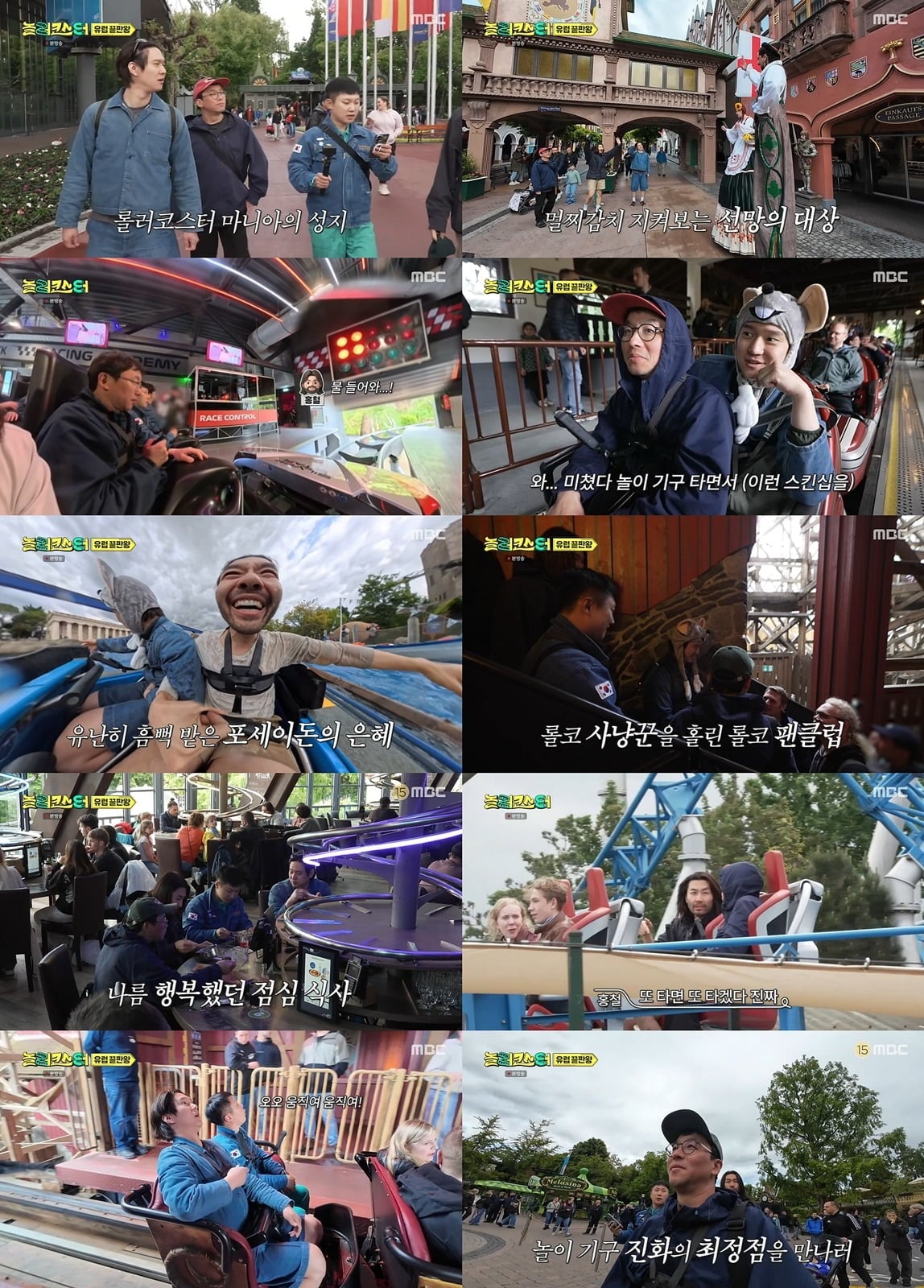 '놀러코스터'가 오는 8월 2일 종영한다. / 사진 제공=MBC '놀러코스터' 영상 캡처