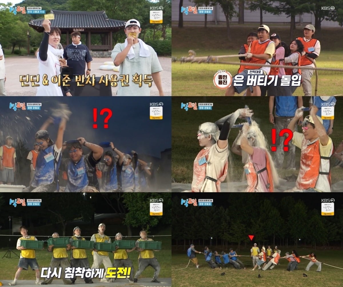 '1박 2일'이 3주 연속 시청률 하락세를 보인 가운데, 멤버들의 좌충우돌 하계 워크숍이 막을 내렸다./사진=KBS2 방송 화면 캡처