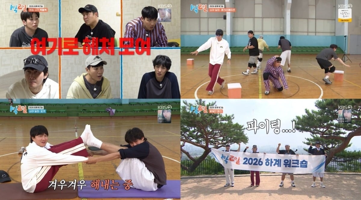 '1박 2일'이 3주 연속 시청률 하락세를 보인 가운데, 멤버들의 좌충우돌 하계 워크숍이 막을 내렸다./사진=KBS2 방송 화면 캡처