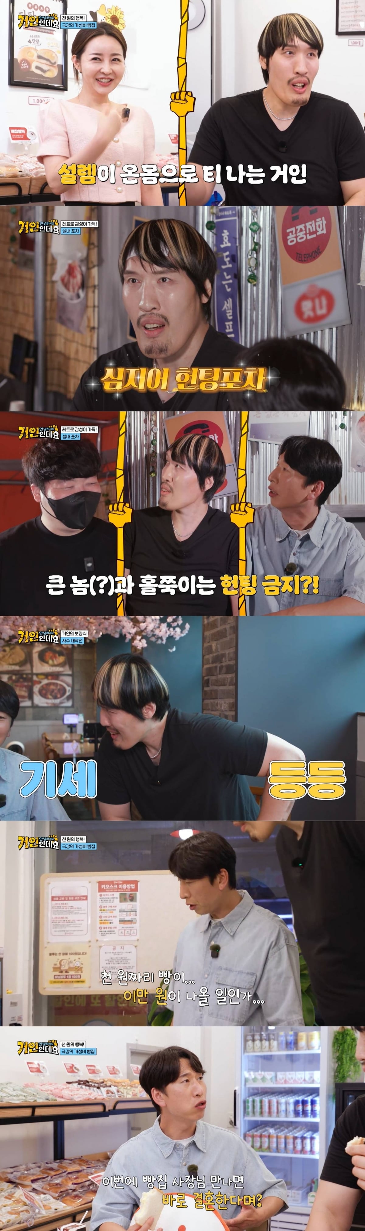 안녕하세요,거인인데요/사진제공=코미디TV