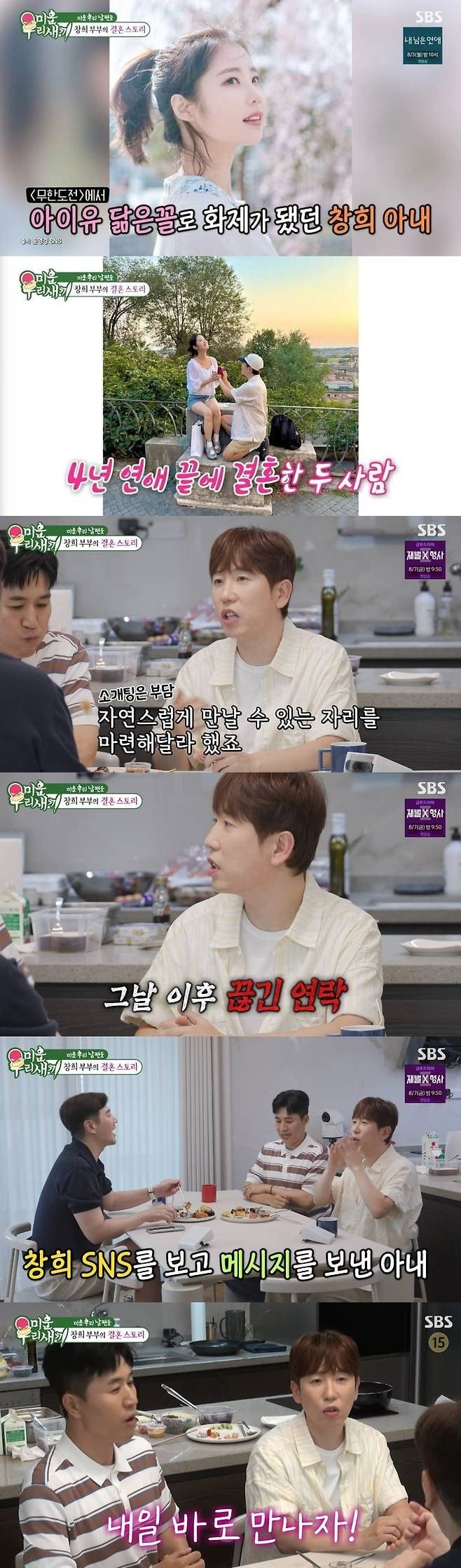남창희가 러브스토리를 공개했다/사진제공=SBS