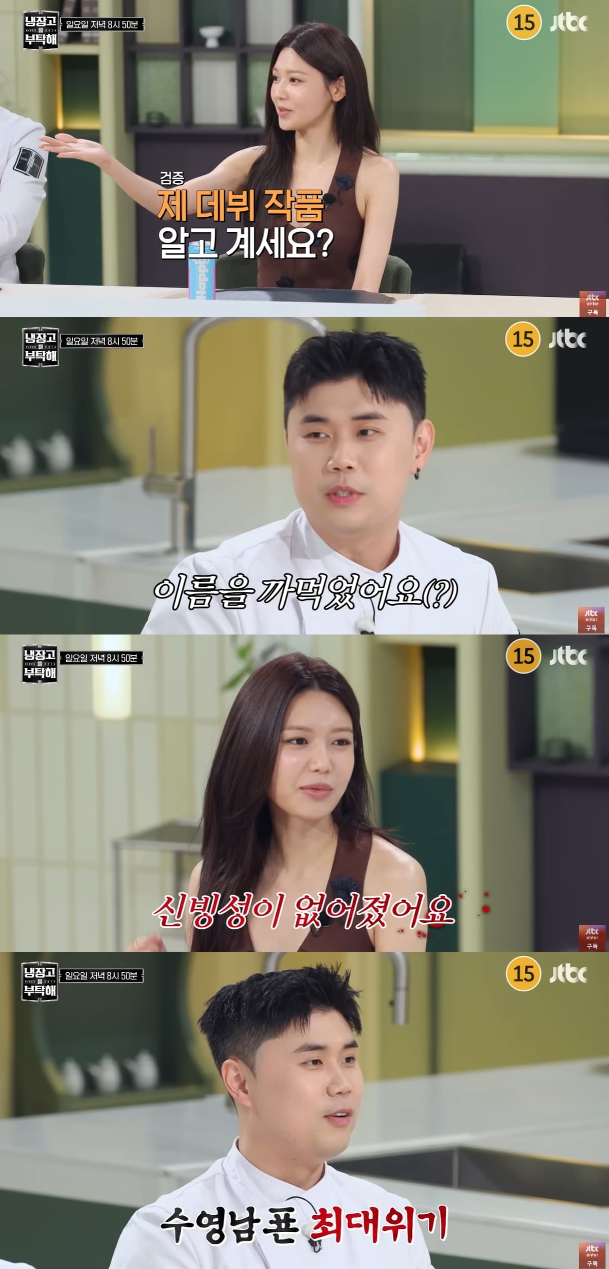 수영이 '냉장고를 부탁해'에 출연한다. / 사진='냉장고를 부탁해' 예고편 캡쳐