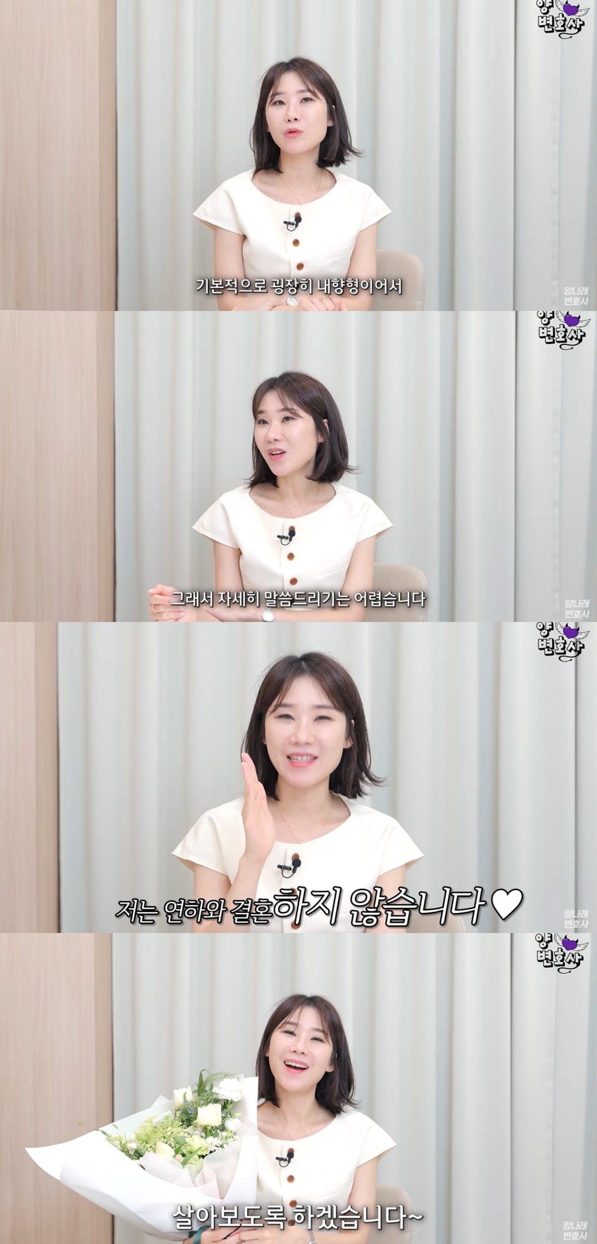 양나래 변호사가 예비 신랑이 연상이라고 밝혔다. / 사진='양나래 변호사' 유튜브 캡쳐