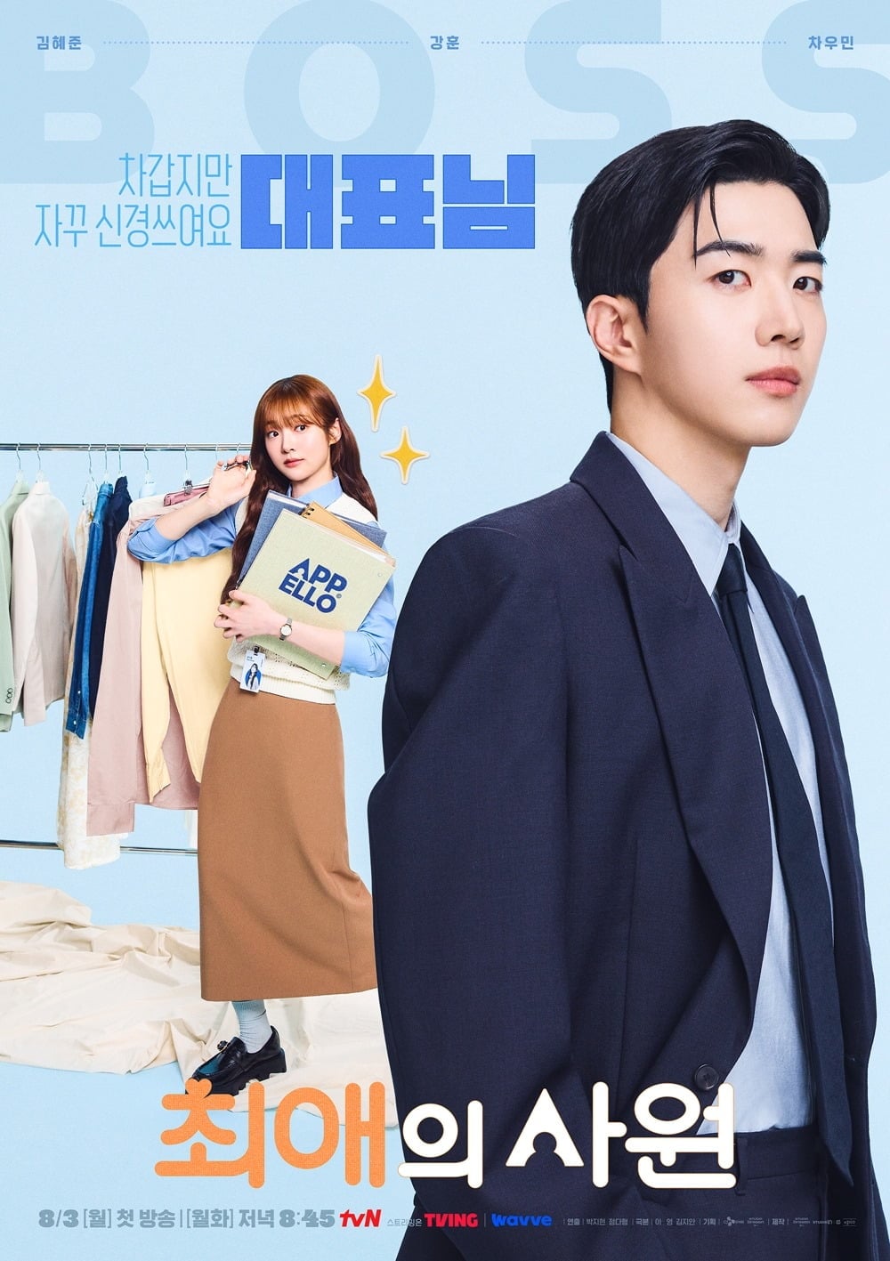 tvN이 2년 만에 아이돌 소재를 전면에 내세운 월화 로맨틱 코미디를 선보인다./사진제공=tvN