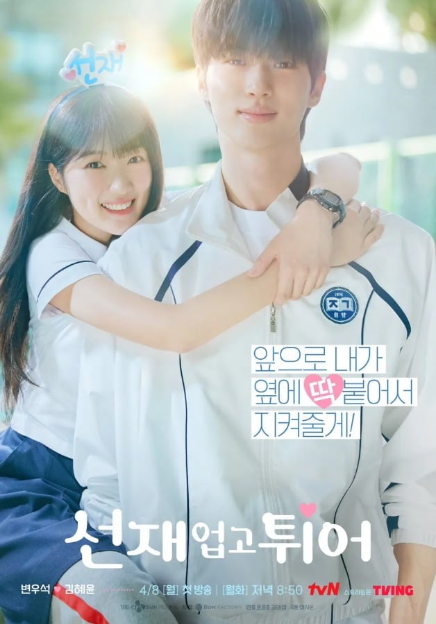 tvN이 2년 만에 아이돌 소재를 전면에 내세운 월화 로맨틱 코미디를 선보인다./사진제공=tvN