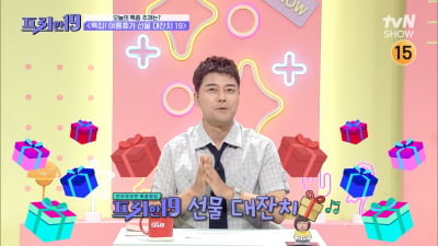전현무 고정 예능, 10년 만에 막 내린다…박보검이 직접 산 중국 과자 공개 ('프리한')