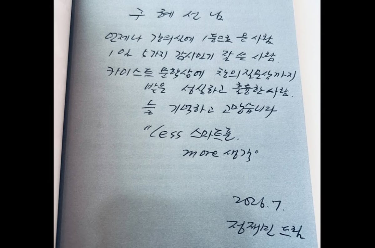 구혜선이 정재민 교수에게 받은 편지를 공개했다. / 사진=구혜선 SNS