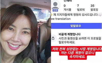 홍석천→신애라, 사칭 계정 잇따라 등장…"속지 마세요" 주의 당부
