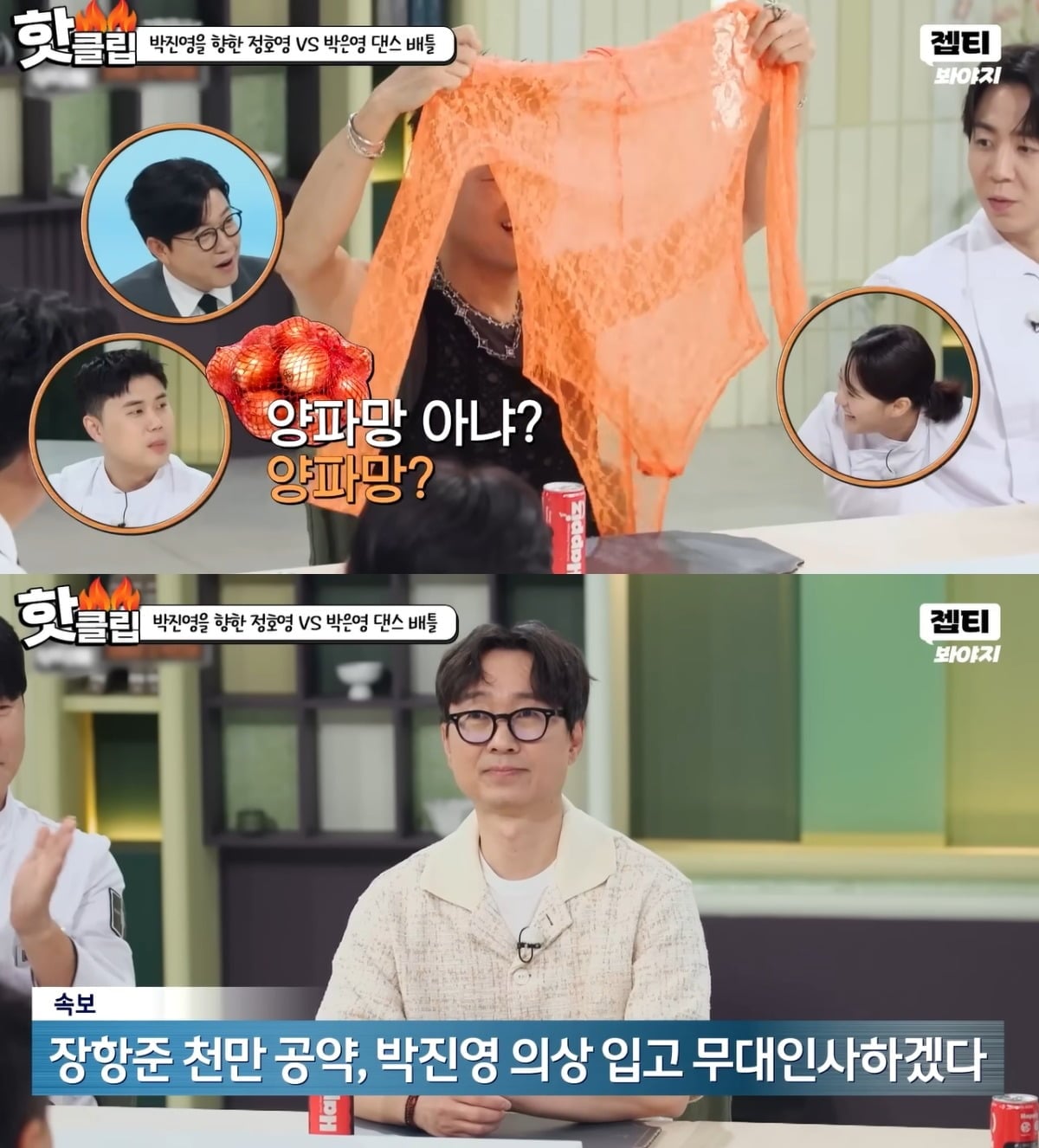 가수 박진영이 파격적인 무대의상을 공개했다. / 사진='JTBC Voyage' 유튜브 영상 캡처