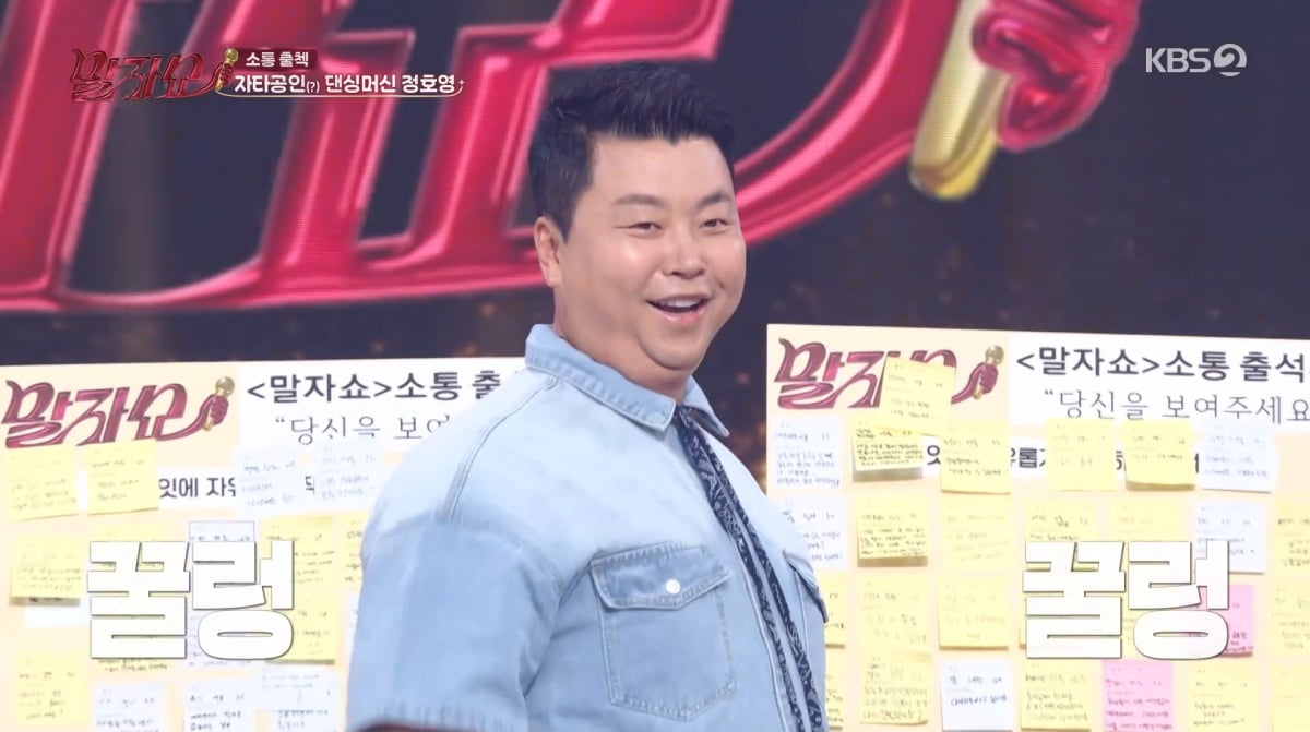사진=KBS2 '말자쇼'