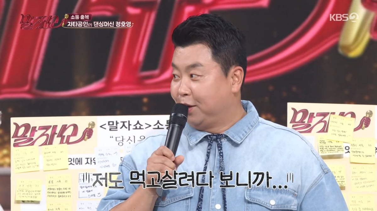 사진=KBS2 '말자쇼'