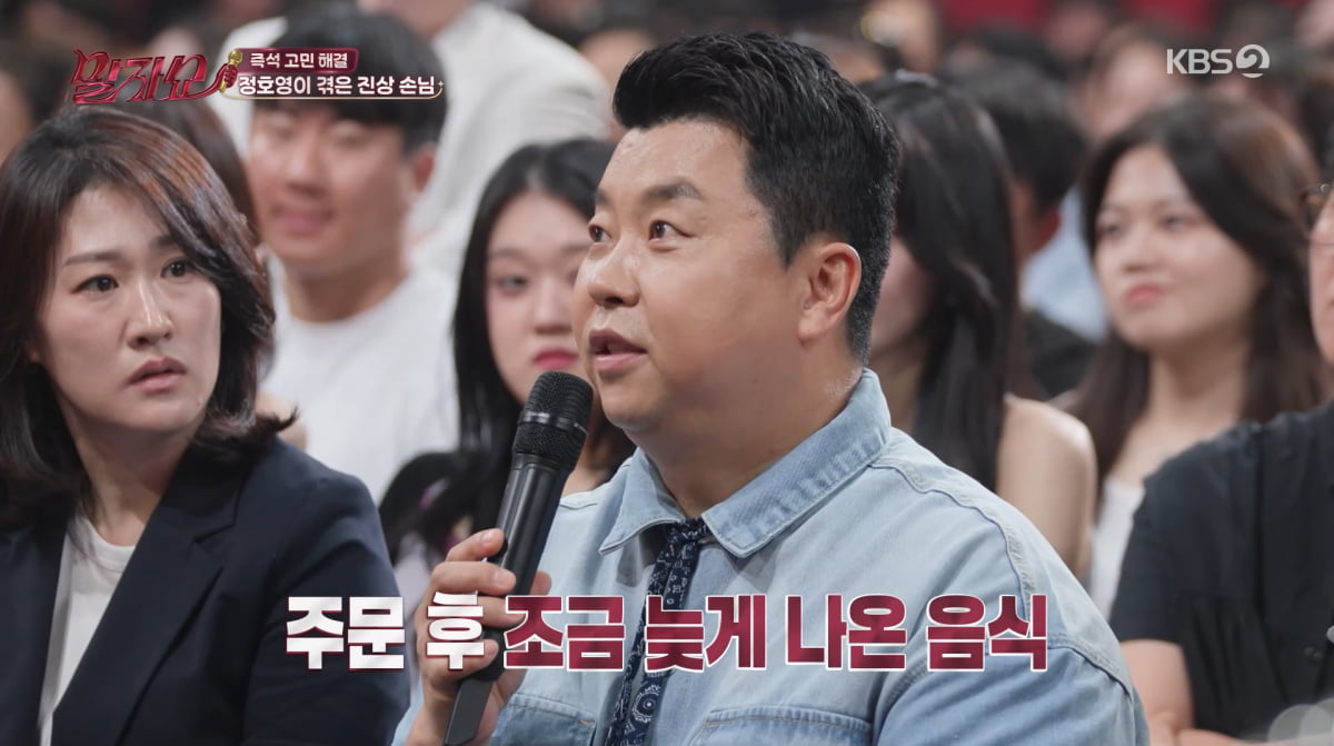사진=KBS2 '말자쇼'