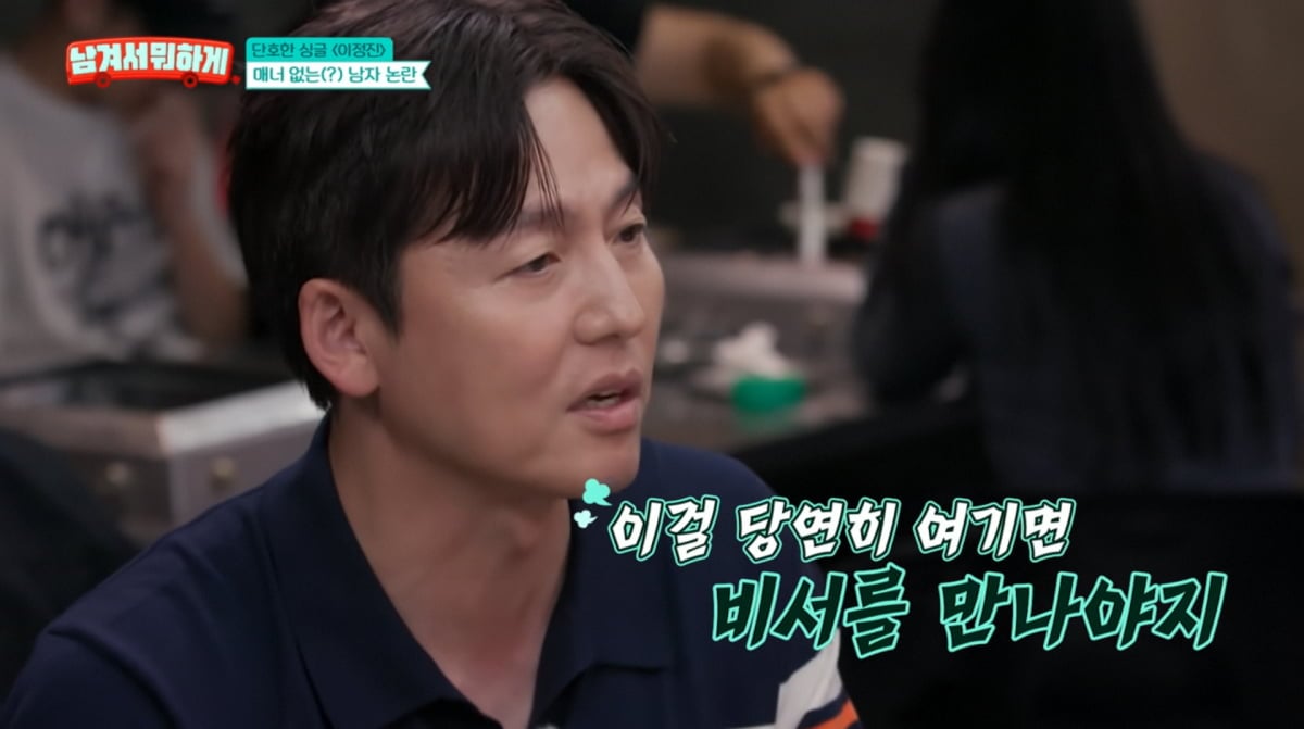 사진=tvN STORY '남겨서 뭐하게'