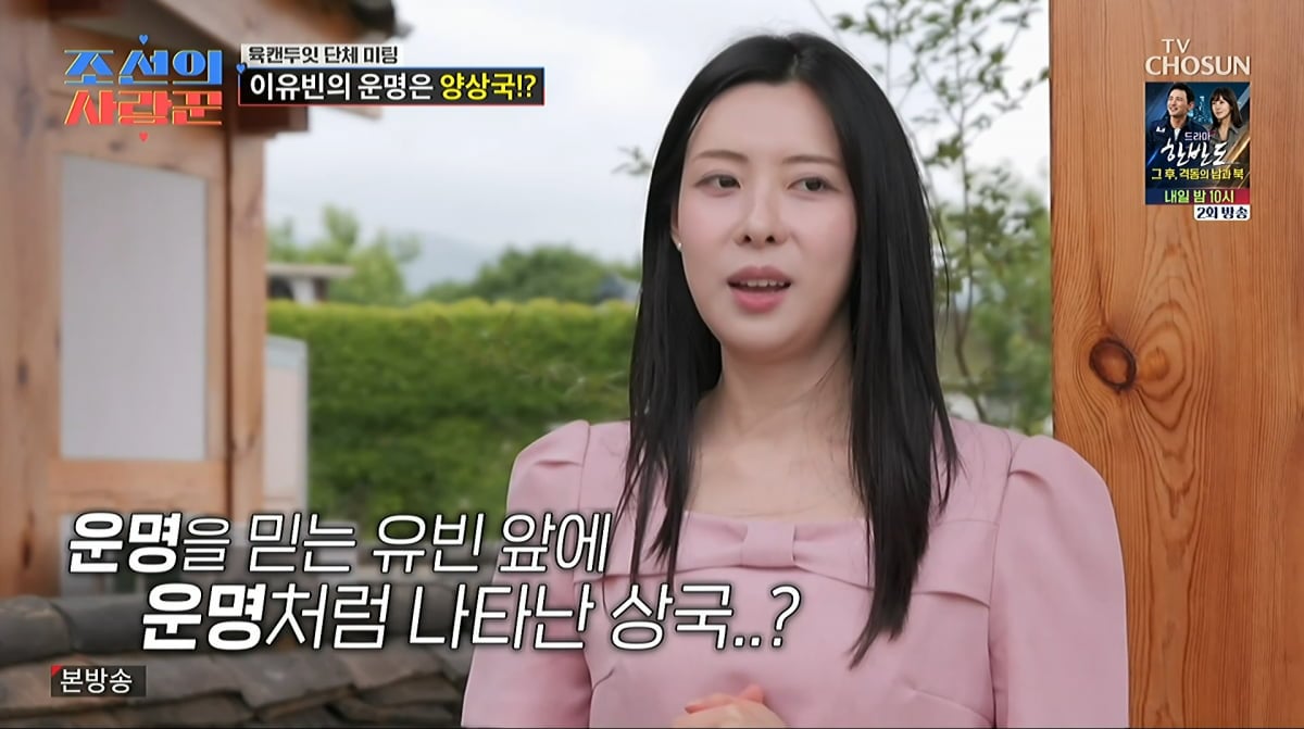 사진=TV조선 '조선의 사랑꾼'