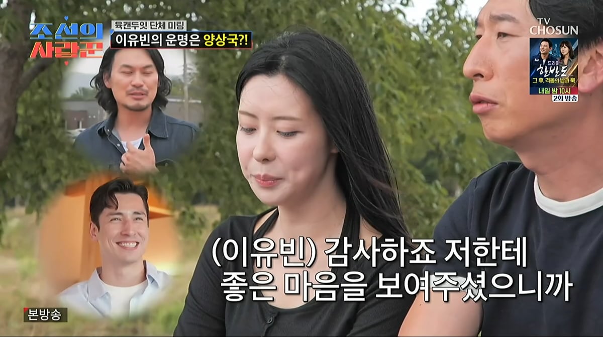 사진=TV조선 '조선의 사랑꾼'
