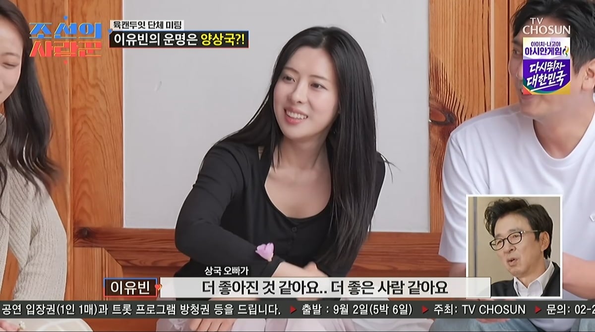 사진=TV조선 '조선의 사랑꾼'