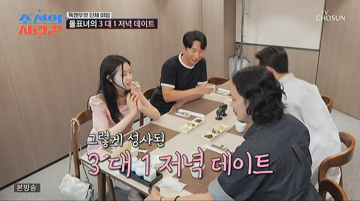 사진=TV조선 '조선의 사랑꾼'