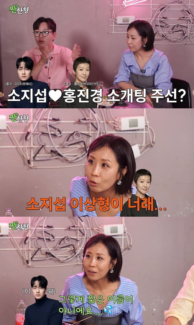 정선희가 소지섭, 홍진경 소개팅 전말을 밝혔다./사진='짠한형'