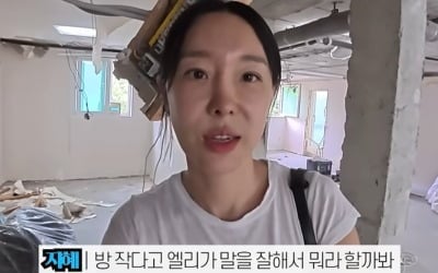 '80→49평 이사' 이지혜, 집 다 뜯어 고쳤다…방만 4개인데 "작아서 괜찮을까" ('관종언니')