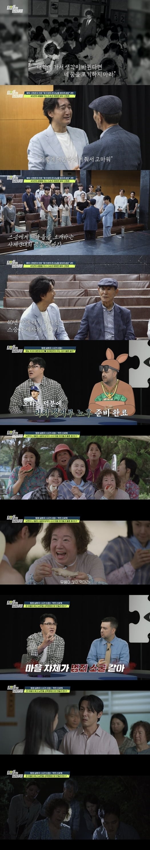돈 때문에 온 마을이 공모해 한 남자를 성범죄자로 만들려고 했던 실화가 공개됐다./ 사진 제공 = 채널A '탐정들의 영업비밀'