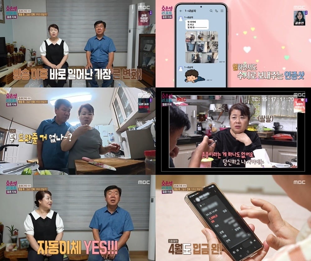 ‘오은영 리포트-결혼 지옥’이 ‘애프터 특집’이 공개됐다./사진제공=MBC
