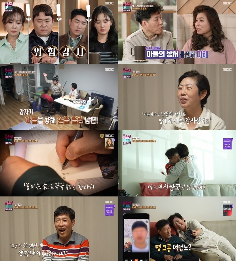 ‘오은영 리포트-결혼 지옥’이 ‘애프터 특집’이 공개됐다./사진제공=MBC