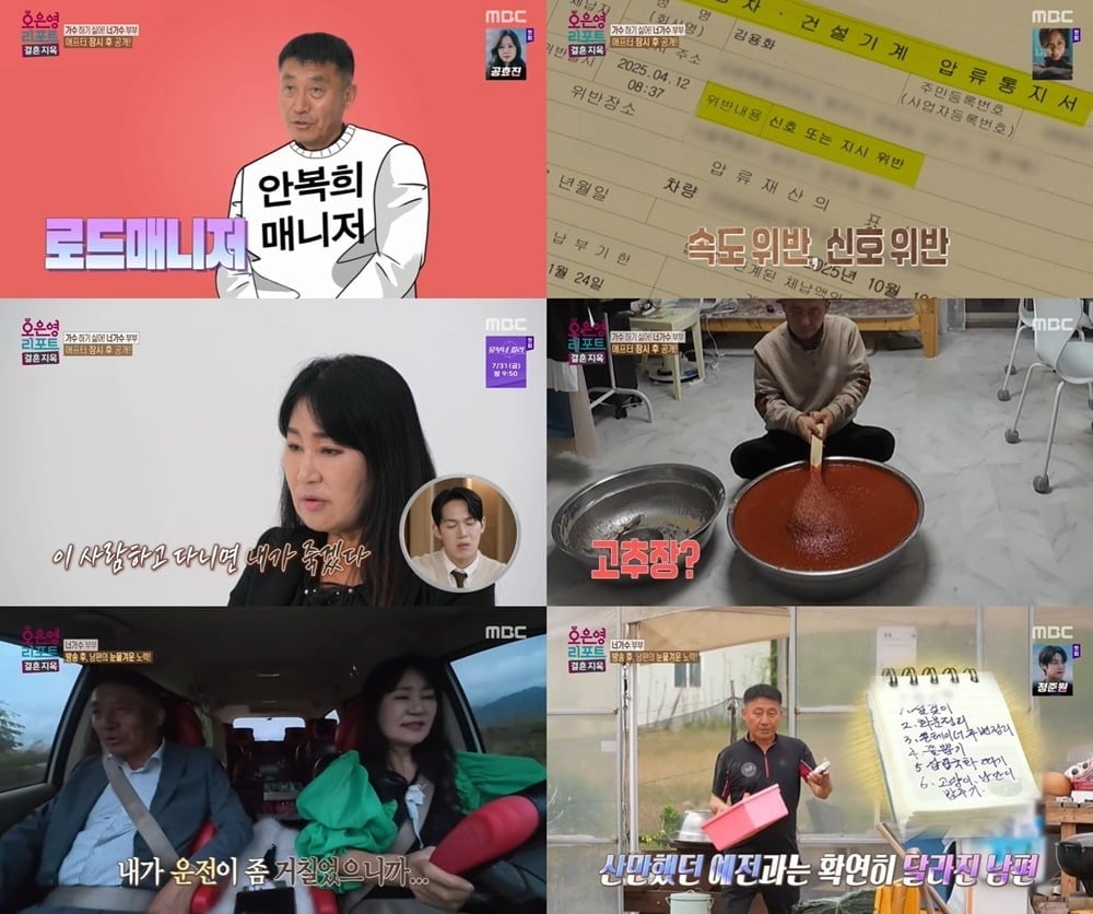 ‘오은영 리포트-결혼 지옥’이 ‘애프터 특집’이 공개됐다./사진제공=MBC