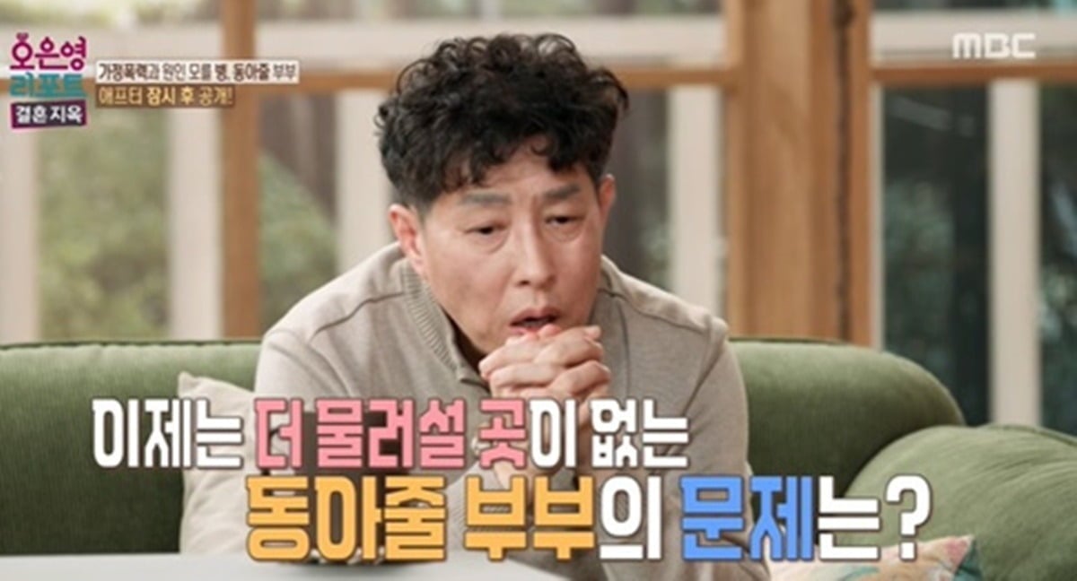 '동아줄 부부' 남편이 3년 만에 병명을 찾았다. /사진제공=MBC