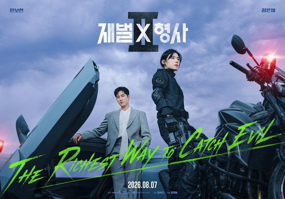 8월 7일 '재벌X형사2'가 첫 방송된다. / 사진=SBS