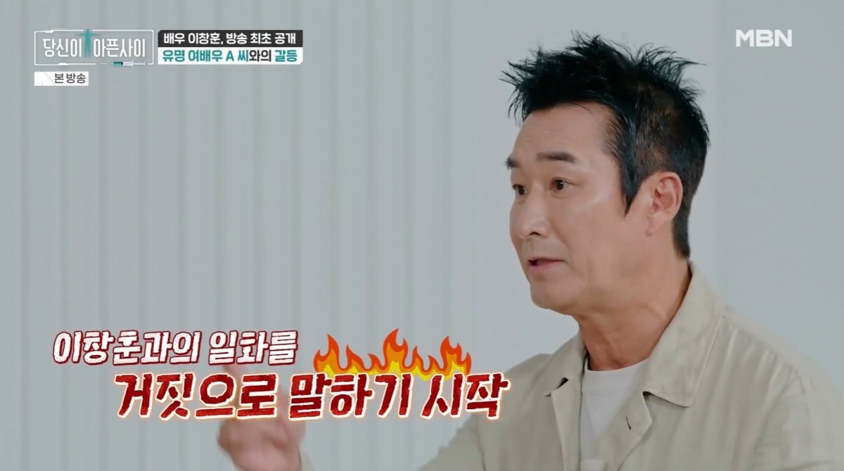 이창훈이 과거 일화를 이야기했다. / 사진=MBN 방송 영상 캡처