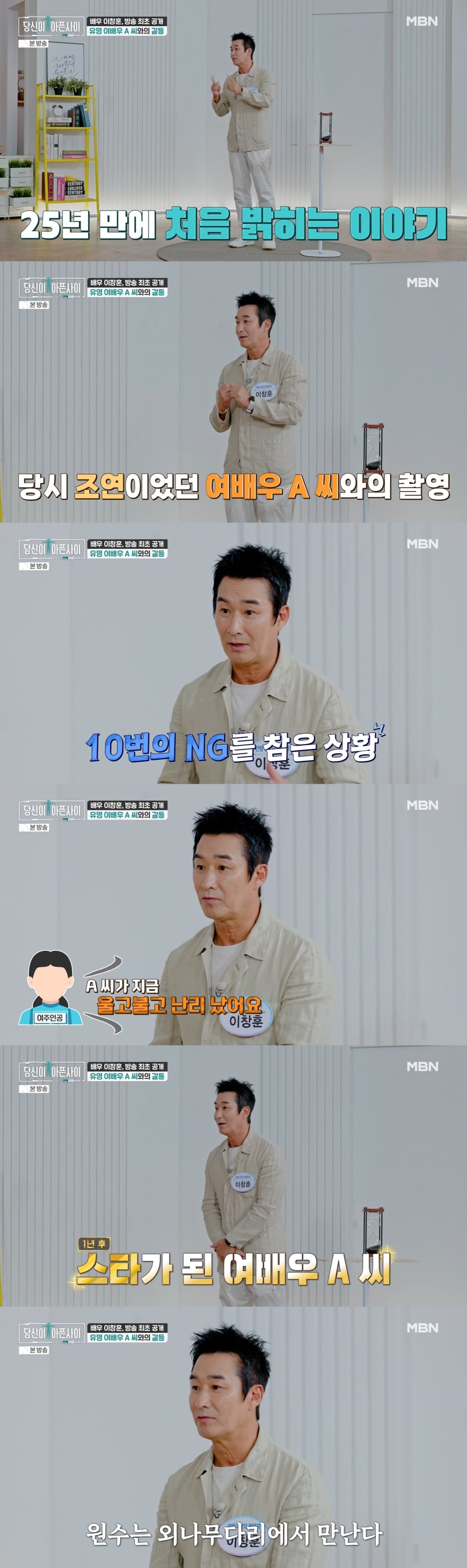 이창훈이 과거 일화를 이야기했다. / 사진=MBN 방송 영상 캡처
