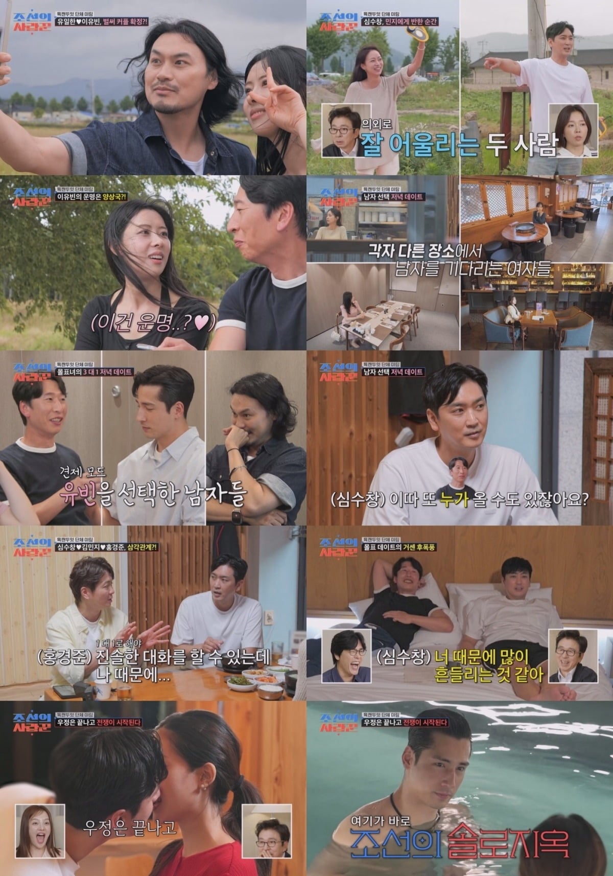 양상국이 이유빈에 호감을 나타냈다./사진제공=TV조선