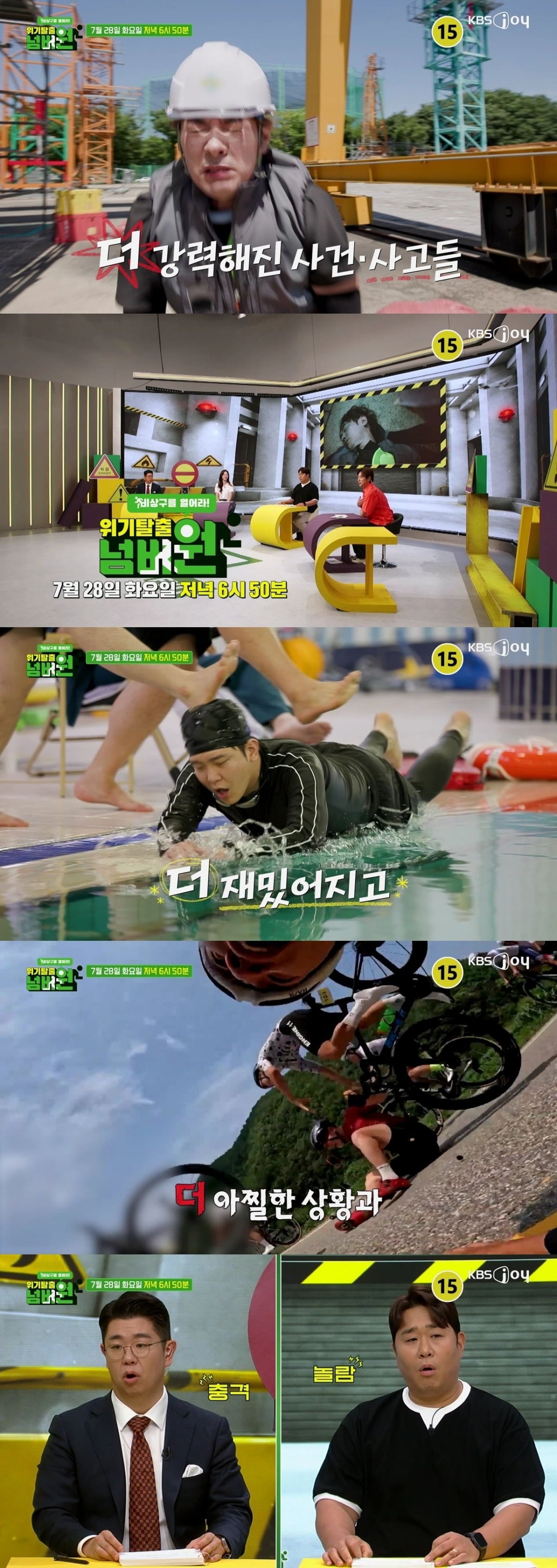 '위기탈출 넘버원 비상구를 열어라'가 파일럿 방송을 거쳐 정규 편성으로 돌아온다./사진=KBS joy