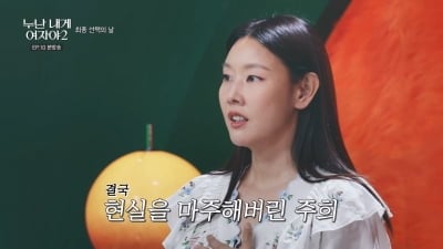 역대 최저 시청률 굴욕 썼다…4개월 만에 시즌2로 돌아왔지만 0%대 전전 ('누내여2')