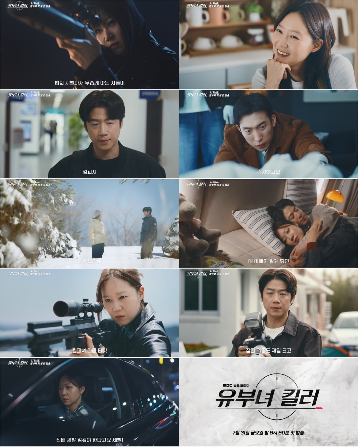 '유부녀 킬러'는 오는 31일 첫 방송한다. / 사진 제공=MBC '유부녀 킬러'