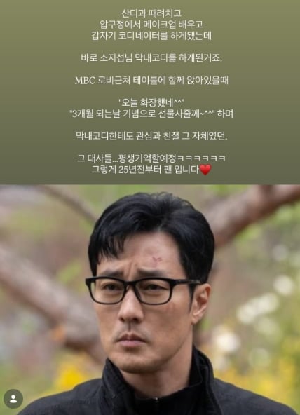 배우 소지섭의 미담이 밝혀졌다 / 사진=SNS