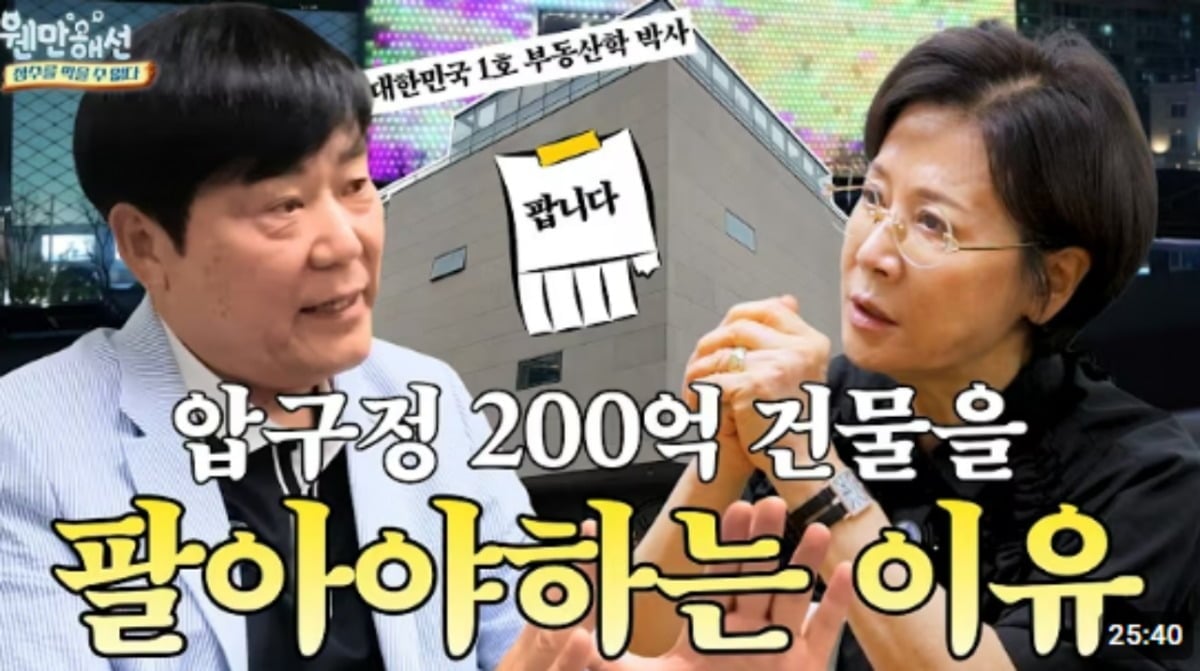 박정수가 부동산학 박사와 부동산 투자에 대한 이야기를 나눴다. / 사진=박정수 유튜브 캡처
