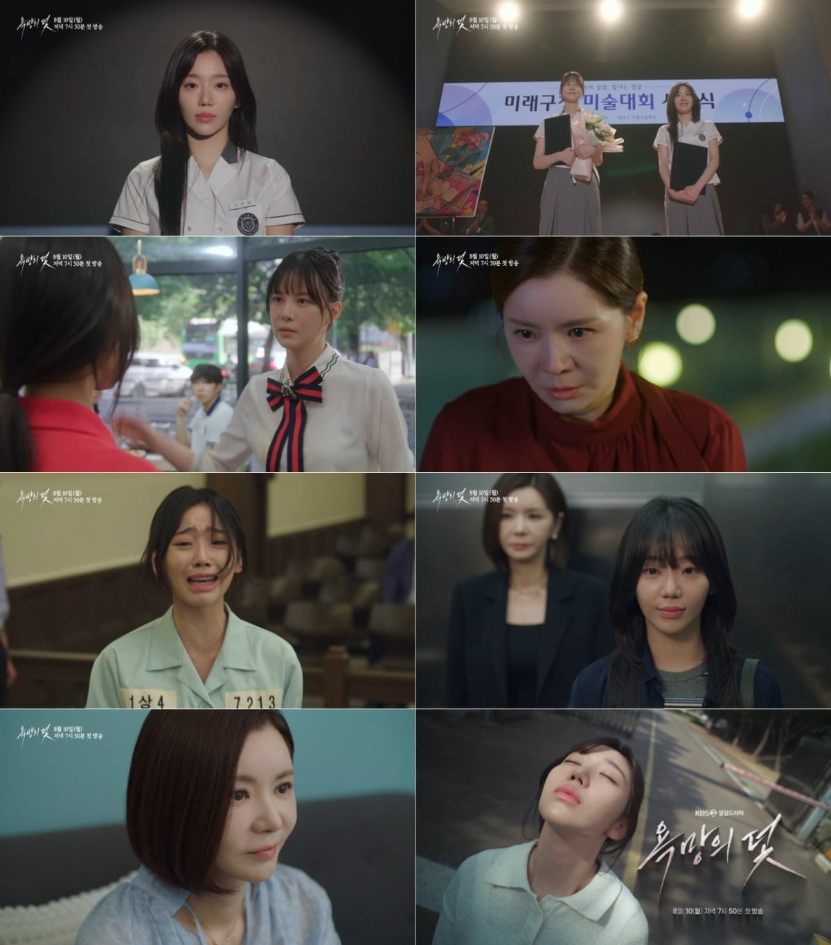 배우 장서희가 '욕망의 덫'으로 12년 만에 KBS로 복귀한다./ 사진 제공: KBS 2TV 새 일일드라마 