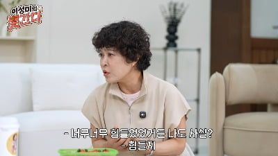 조혜련, 명문고 자퇴한 딸 근황 전했다…"알바하며 생활비 마련" ('못간다')