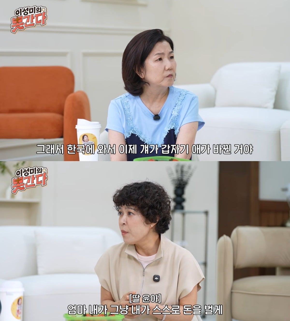 개그우먼 조혜련이 이성미와 함께 다양한 이야기를 나눴다. / 사진='이성미의못간다' 유튜브 영상 캡처