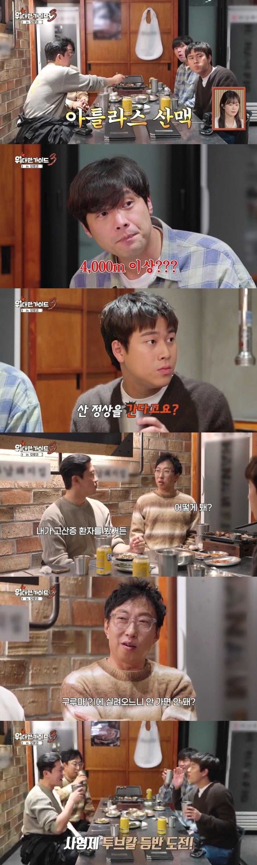 '위대한 가이드3' 멤버들이 모로코로 떠난다./사진제공=MBC에브리원
