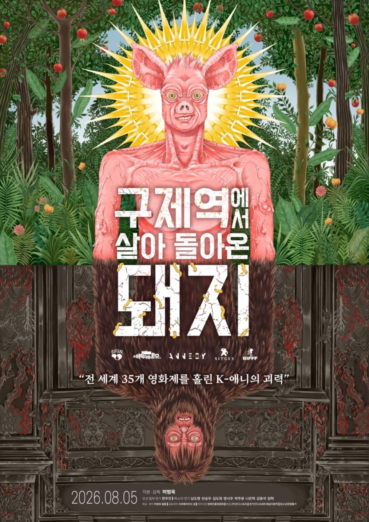 애니메이션 '구제역에서 살아 돌아온 돼지'의 포스터. / 사진제공=인디스토리