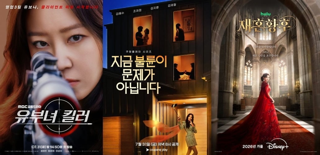 배우 공효진, 김혜수, 신민아가 각기 다른 장르의 작품으로 시청자들을 찾는다. / 사진 제공=MBC, 쿠팡플레이, 디즈니+