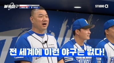 유희관 미쳤다…병살쇼에 타선 폭발, 불꽃 파이터즈 8:1 압도 ('불꽃야구')[종합]