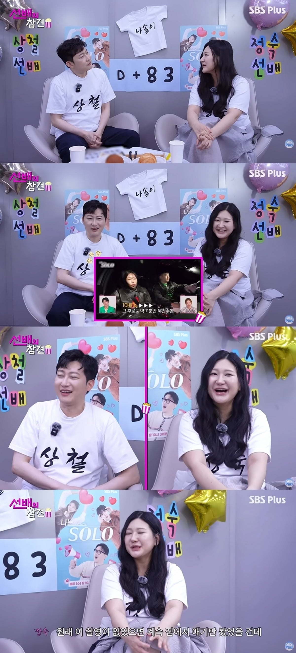 사진 = 'SBS PLUS' 유튜브 채널