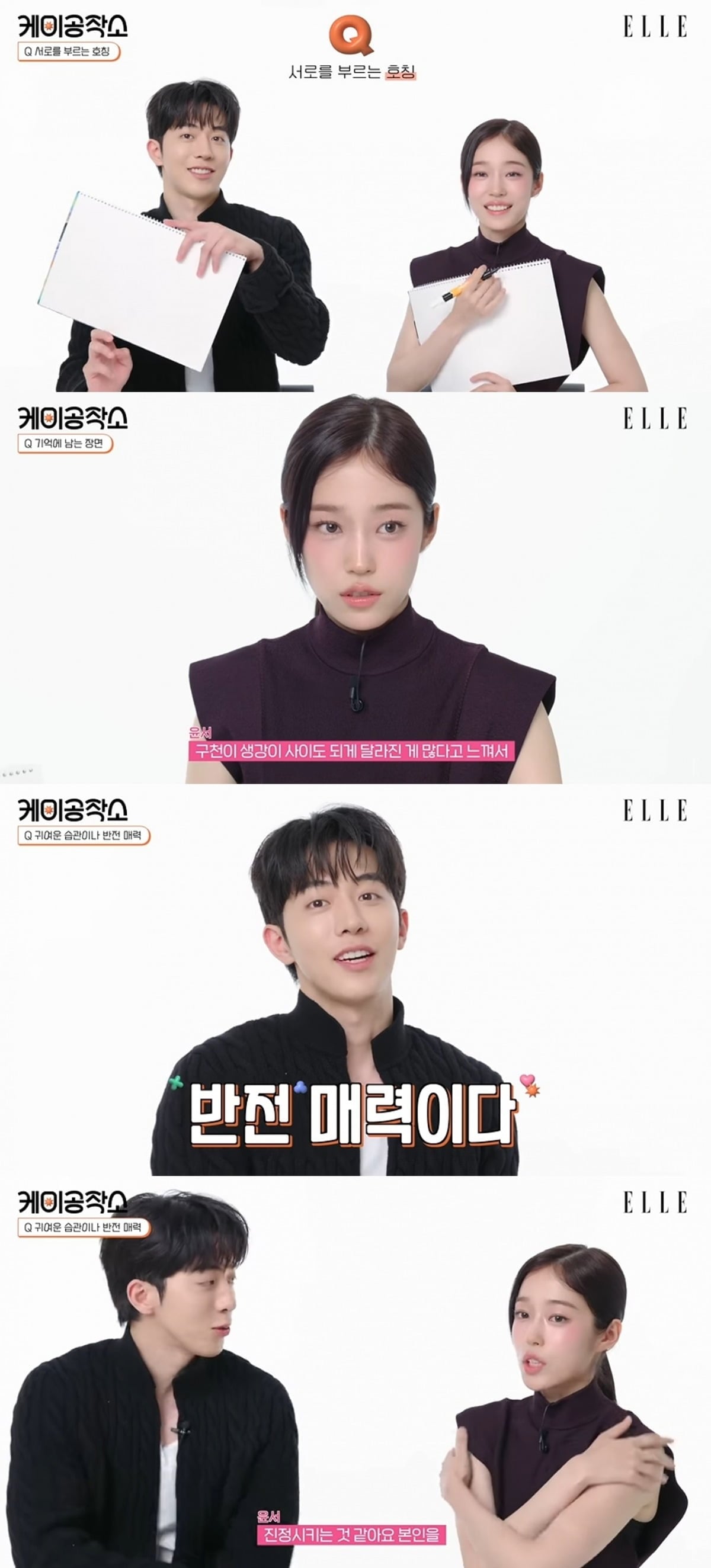 
사진 = '엘르 코리아' 유튜브 채널 캡처
